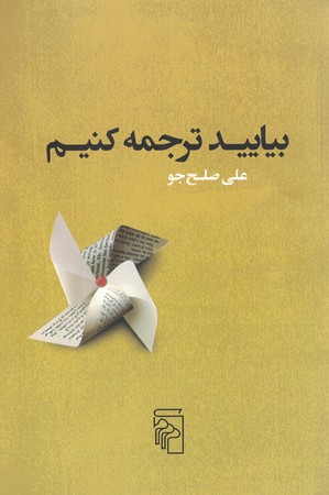 بیایید ترجمه کنیم