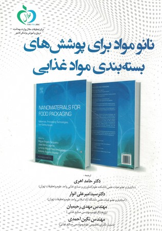 نانو مواد برای پوشش های بسته بندی مواد غذایی