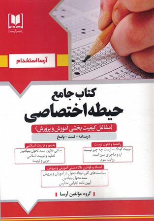 کتاب جامع حیطه اختصاصی