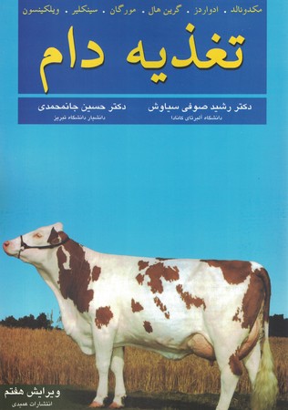 تغذیه دام
