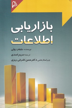 بازاریابی اطلاعات