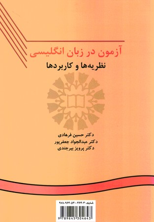 آزمون در زبان انگلیسی testing language skills کد111