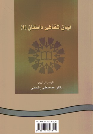 بیان شفاهی داستان (1) (کد 215)