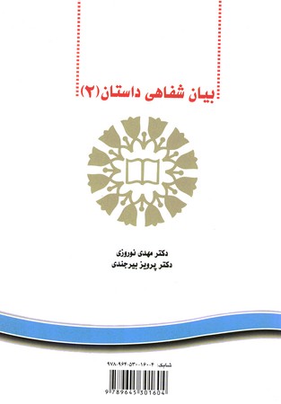 بیان شفاهی داستان (2) (کد 34)