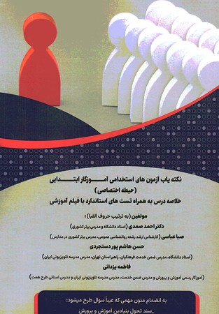 استخدامی آموزگار ابتدایی (حیطه اختصاصی )