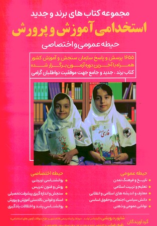 استخدامی آموزش و پرورش حیطه عمومی و اختصاصی