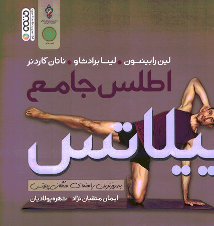 اطلس جامع پیلانس