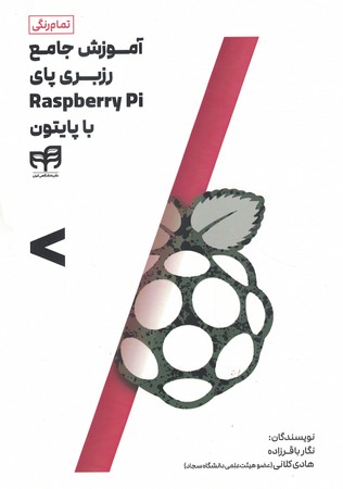 آموزش جامع رزبری Raspberry pi پای با پایتون