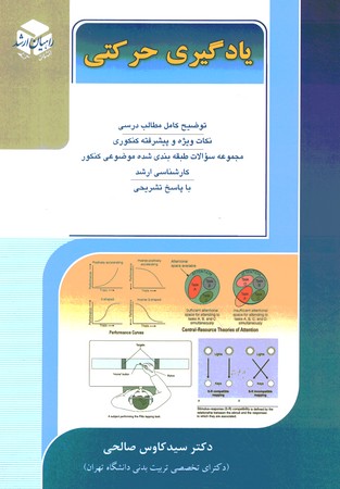 راهیان ارشد یادگیری حرکتی 
