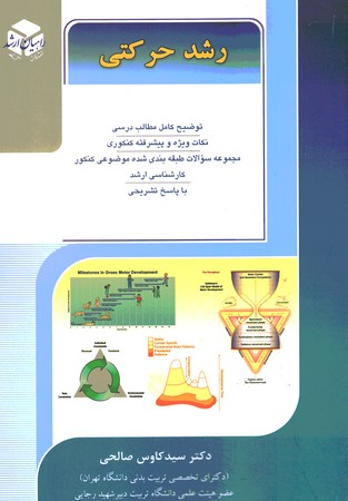 راهیان ارشد رشد حرکتی 