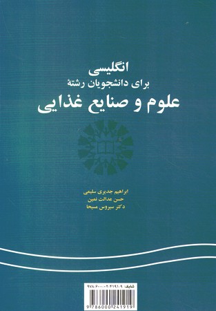 انگلیسی برای دانشجویان رشته  علوم و صنایع غذایی (کد 221)