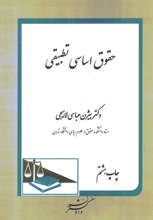 حقوق اساسی تطبیقی