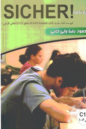 واژه نامه  sicher c1,1