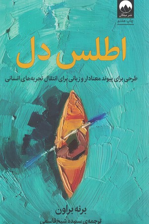 اطلس دل