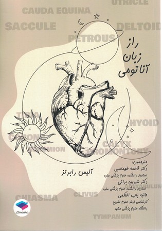 راز زبان آناتومی