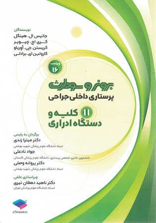 برونر کلیه و دستگاه ادراری 2026 جلد 11 