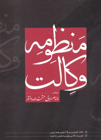 منظومه وکالت