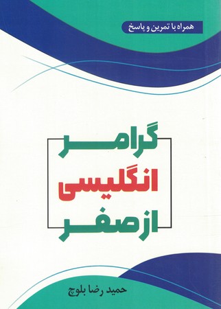گرامر انگلیسی از صفر
