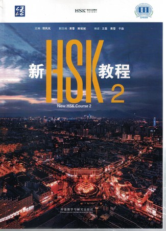 HSK Standard Course 2 جدید