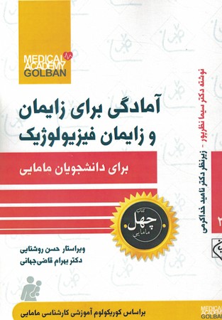 چهل کتاب 28 آمادگی برای زایمان و زایمان فیزیولوژیک برای دانشجویان مامایی