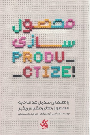 محصول سازی 