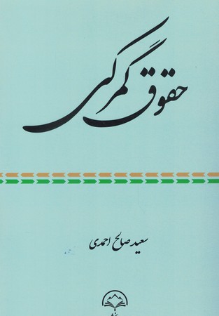 حقوق گمرکی 