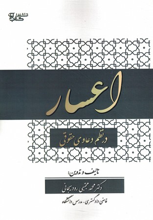 اعسار در نظم دعاوی حقوقی