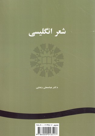 شعر انگلیسی (کد 165)