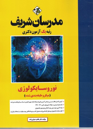 مدرسان نوروسایکولوژی 