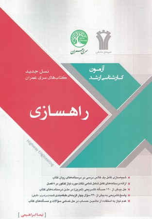 راهسازی