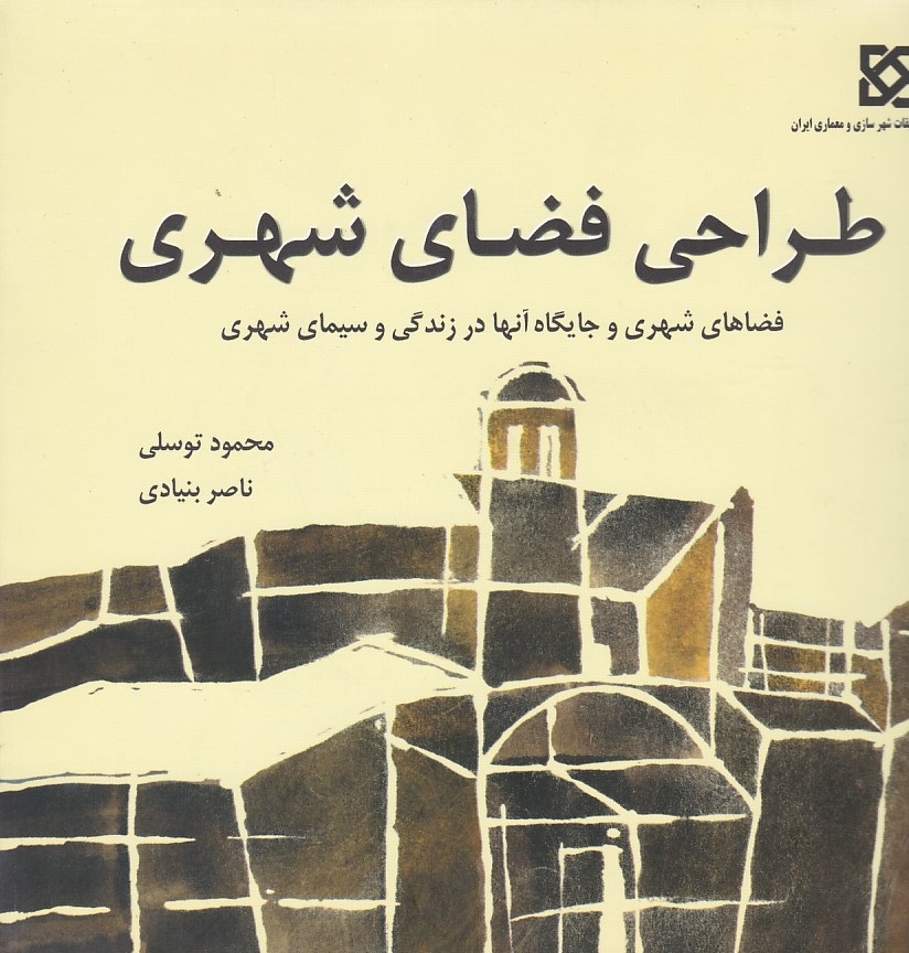 طراحی فضای شهری 
