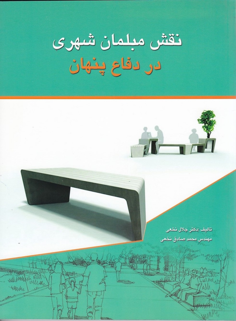 نقش مبلمان شهری در دفاع پنهان 
