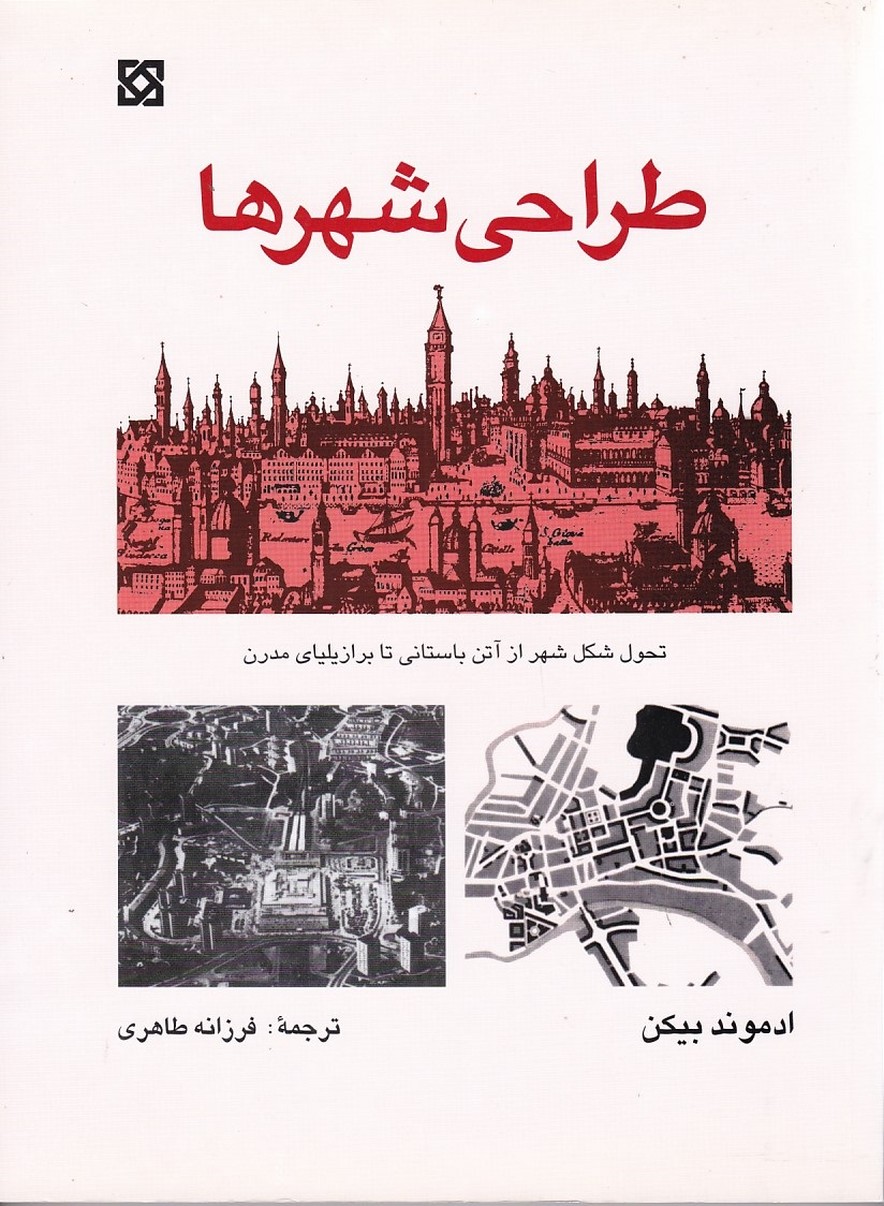 طراحی شهرها 