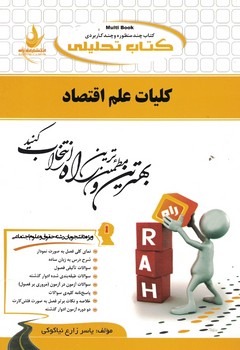 کتاب تحلیلی کلیات علم اقتصاد