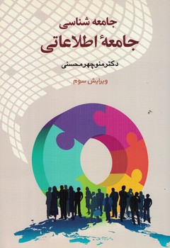 جامعه شناسی جامعه اطلاعاتی