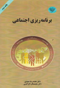 برنامه ریزی اجتماعی