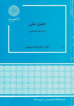 حقوق تعاون (رشته علوم اجتماعی)