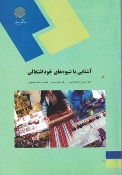 آشنایی با شیوه های خود اشتغالی