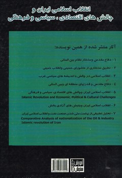 انقلاب اسلامی ایران و چالش های اقتصادی،فرهنگی و سیاسی