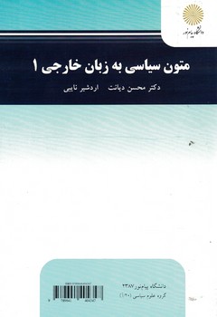متون سیاسی به زبان خارجی 1