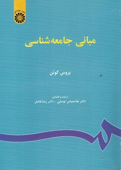 مبانی جامعه شناسی کد 67