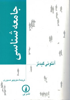 جامعه شناسی 