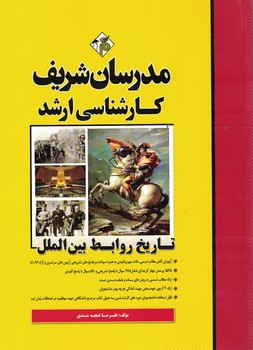 مدرسان تاریخ روابط بین الملل