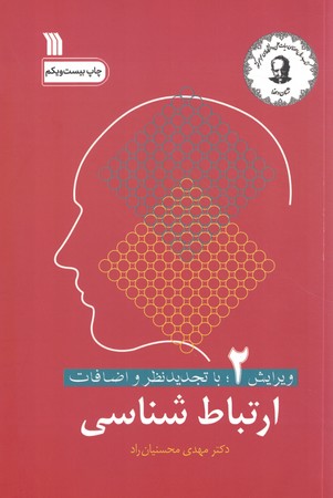 ارتباط شناسی 