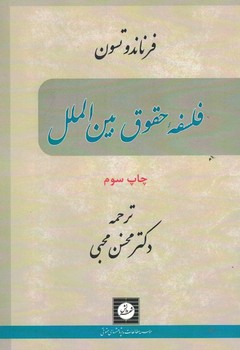 فلسفه حقوق بین الملل