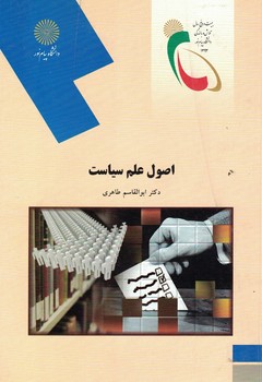 اصول علم سیاست 