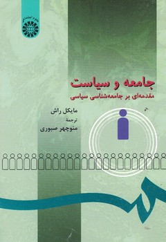 جامعه و سیاست (کد 273)