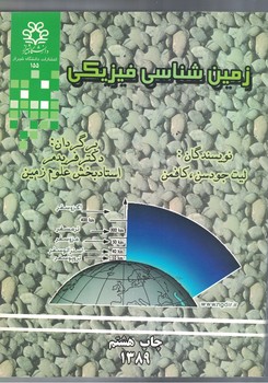 زمین شناسی فیزیکی