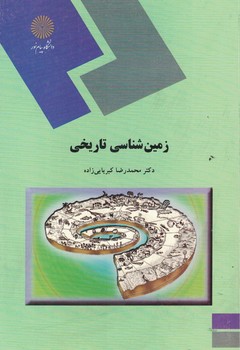 زمین شناسی تاریخی