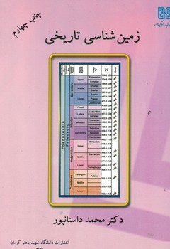 زمین شناسی تاریخی